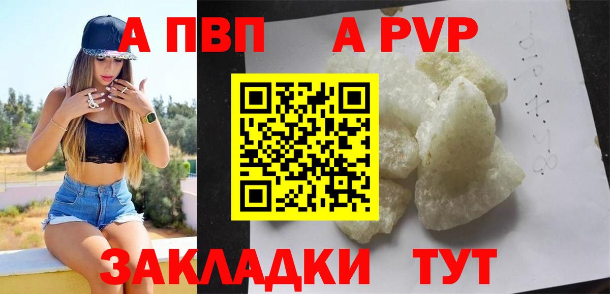 A-PVP кристаллы  APVP СК  Вход с VPN  Северск 