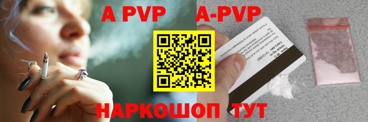 Alpha-PVP Соль Северск