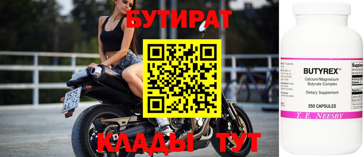 Бутират вода Северск