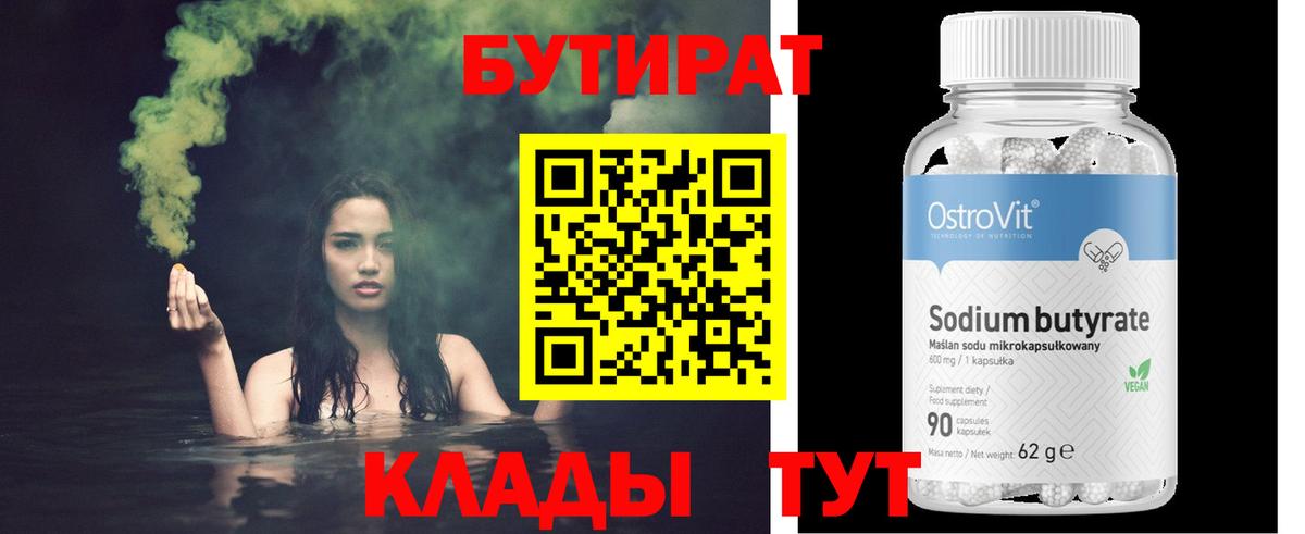 Бутират буратино  Бутират  Северск  Вход с VPN 