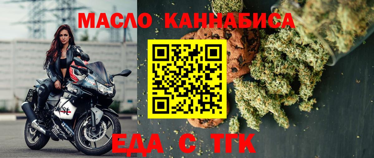 Северск  Еда ТГК марихуана  Вход с VPN 