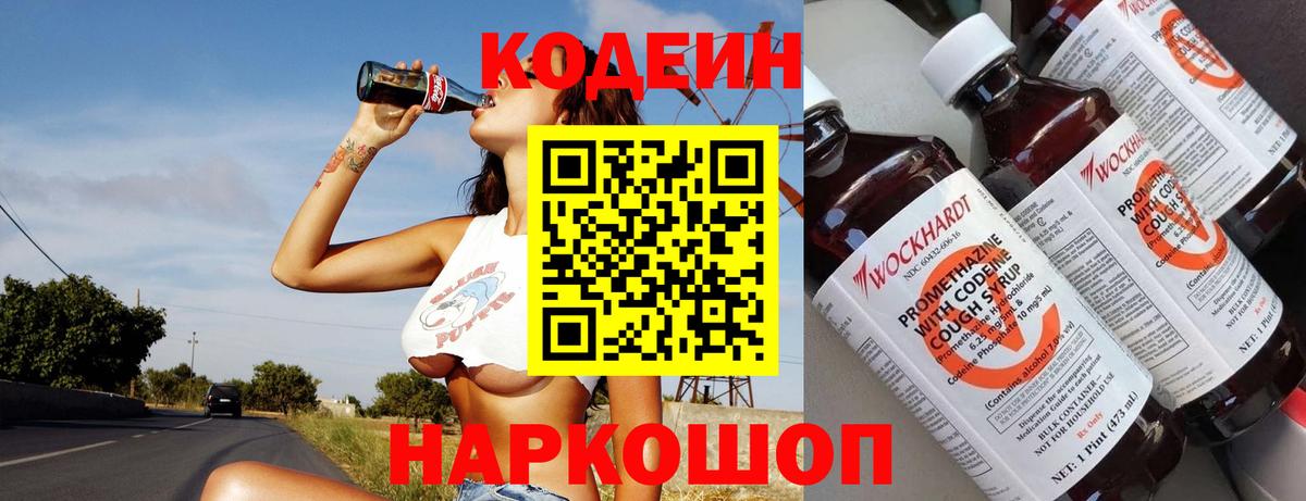 Codein напиток Lean (лин)  Кодеиновый сироп Lean напиток Lean (лин)  Вход с VPN  Северск 