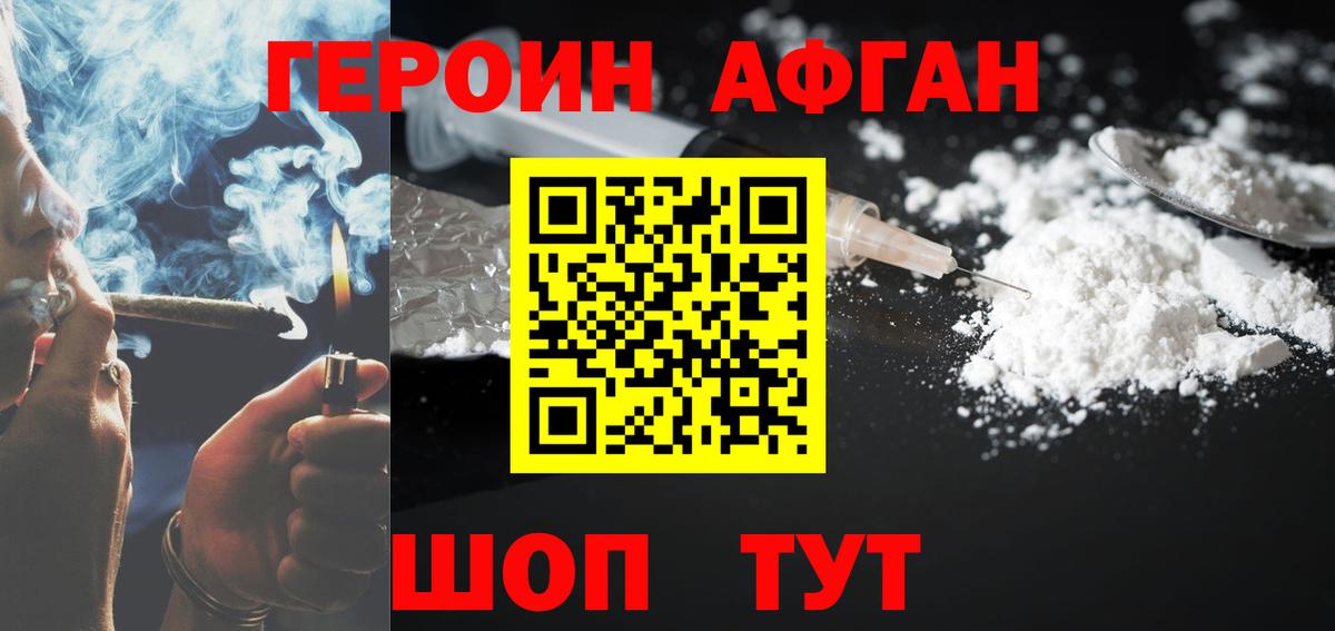 ГЕРОИН хмурый Северск
