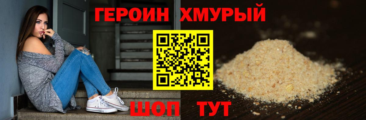 Героин  Героин герыч  Вход с VPN  Северск 