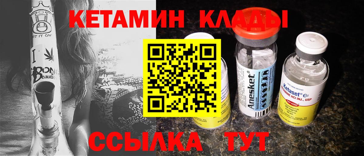 КЕТАМИН VHQ Северск