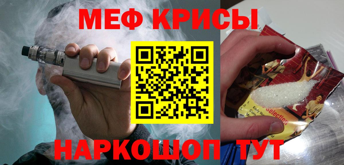 Меф кристаллы Северск